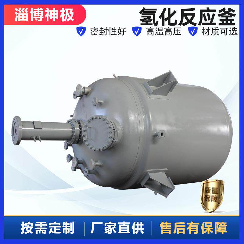 加氢反应釜氢化反应内衬钛材固定压力式容器工厂加氢高压反应釜