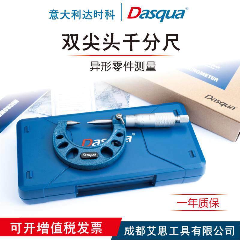 双尖头外径千分尺0-25-50-75-100mm0.01DASQUA尖头直径D0.5千分尺