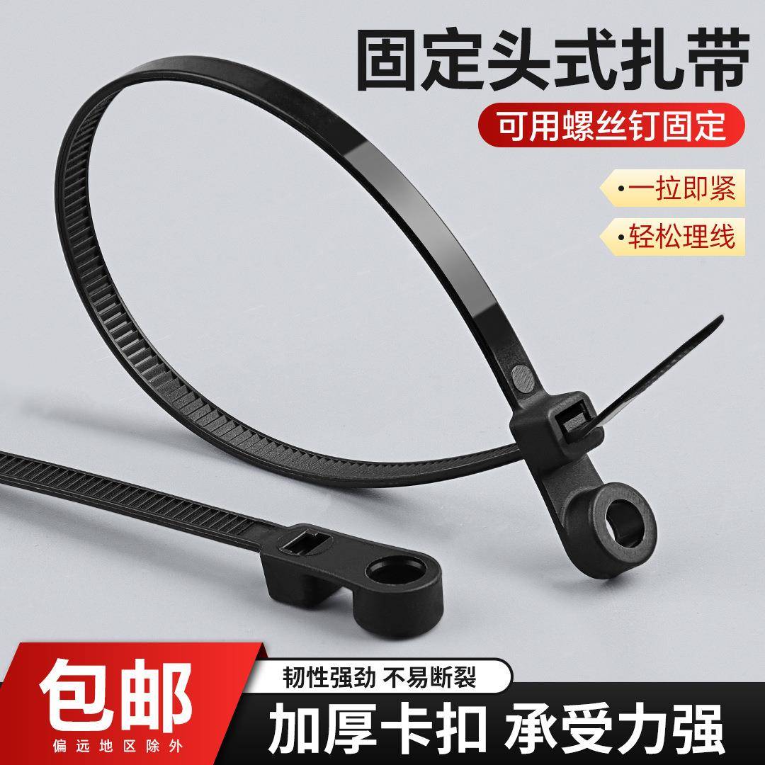 厂家固定头尼龙扎带5*200 螺丝孔圆孔自锁式塑料卡扣捆扎绑带