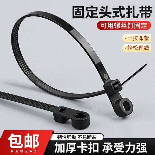 厂家固定头尼龙扎带5*200 螺丝孔圆孔自锁式塑料卡扣捆扎绑带