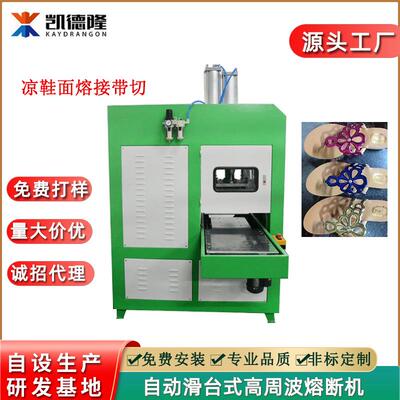 东莞PU皮革复合材料凉鞋鞋面热合自动切边一体机高周波熔接机厂家