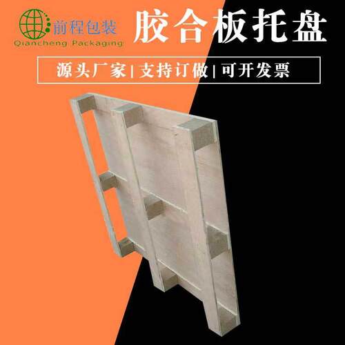 免熏蒸实木卡板叉车托盘出口栈板胶合板托盘生产厂家
