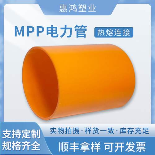 现货供应MPP电缆保护管高压埋地MPP电力管MPP拖拉管支持订购