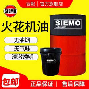 无色无味火花油电火花专用油EDM特级火花油镜面加工火花油工业润