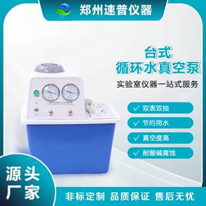 速普仪器 化学实验室台式循环水微型真空泵耐强酸碱腐蚀全塑结构