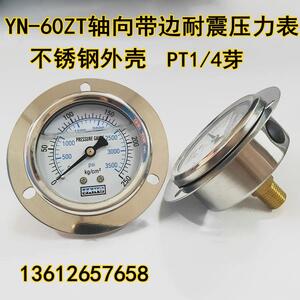 YN-60ZT轴向带边耐震压力表油压表 液压表抗震0-100150 250 350KG