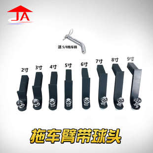 包邮 2寸3寸4寸5寸6寸7寸8寸9寸拖车臂连接杆球车尾牵引流氓钩配件
