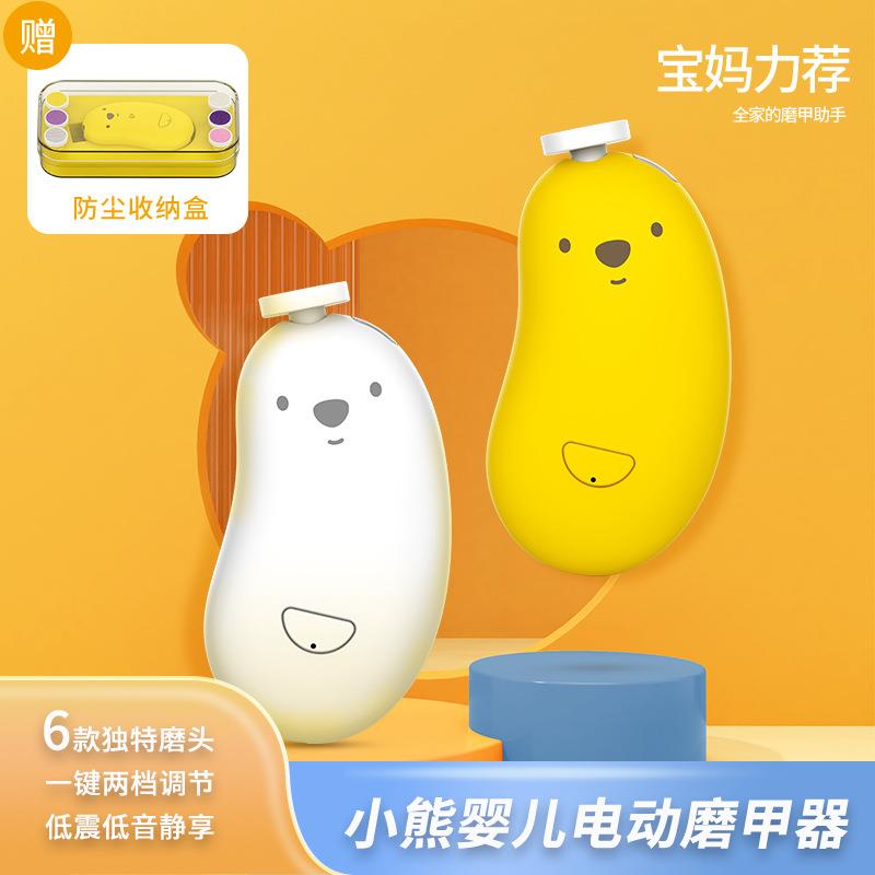 电动磨甲器婴儿防抓伤充电便携式指甲刀美甲修甲浩宝磨甲套装