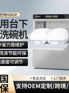 Hobart霍巴特豪霸E50商用洗碗机 酒吧咖啡店餐厅台下自动洗杯机