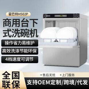 Hobart霍巴特豪霸E50商用洗碗机 酒吧咖啡店餐厅台下自动洗杯机