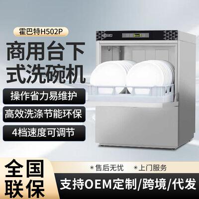 Hobart霍巴特豪霸E50商用洗碗机 酒吧咖啡店餐厅台下自动洗杯机