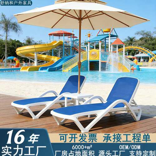 户外塑料沙滩椅防水防晒露天泳池躺椅游泳馆躺椅户外塑料折叠躺床
