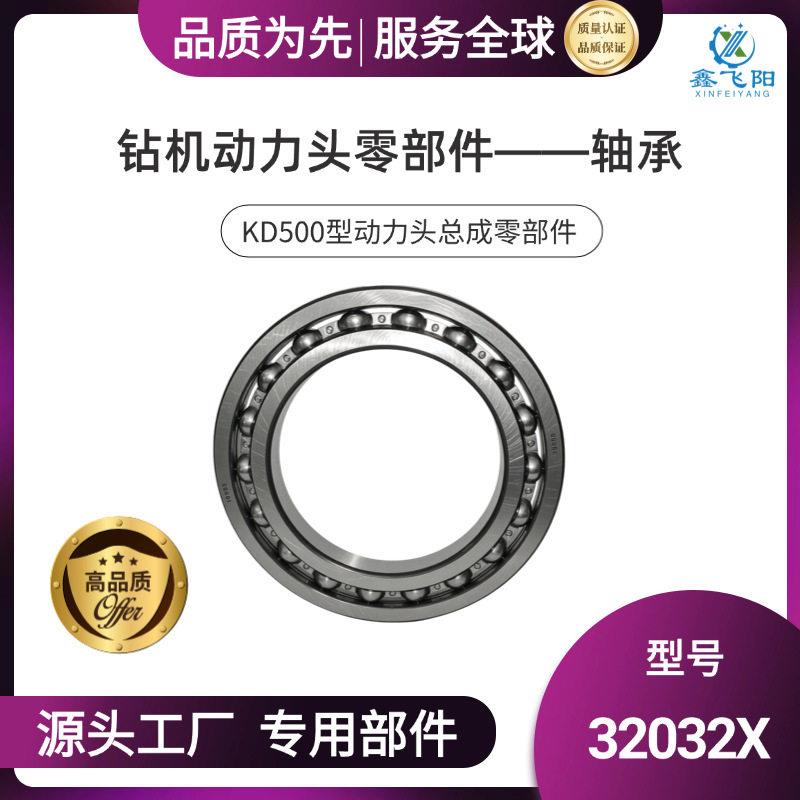 鑫飞阳坑道取芯钻机动力头总成——KD500型动力头零部件滚动轴承