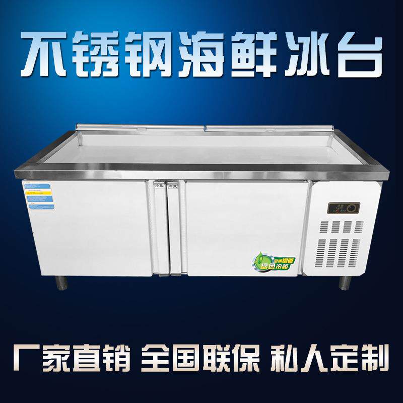 海鲜冰台商用不锈钢冰鲜台超市饭店冷冻展示柜卧式点菜柜保鲜柜