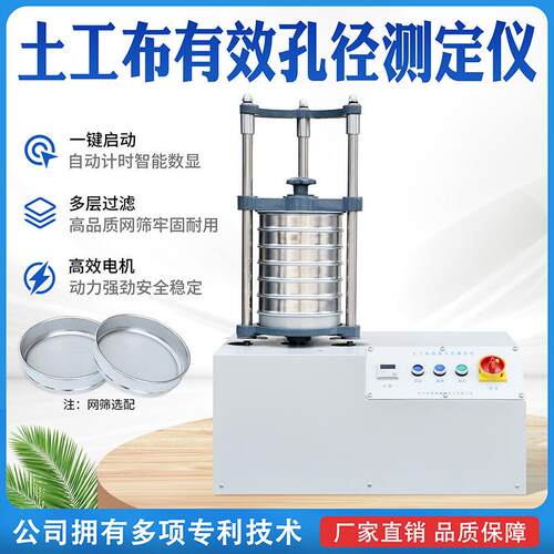 土工布有效孔径测定仪干筛法振筛机土工合成材料出筛率测试设备 - 封面