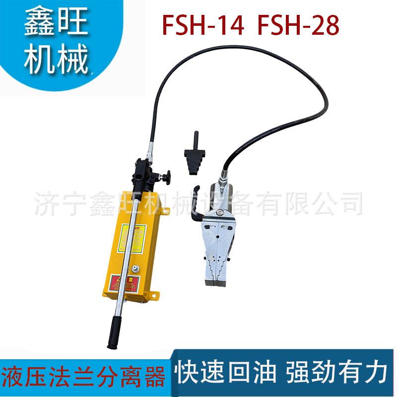 FSH-14单头法兰分离器手动液压法兰扩张器分体双头砝兰撑口器
