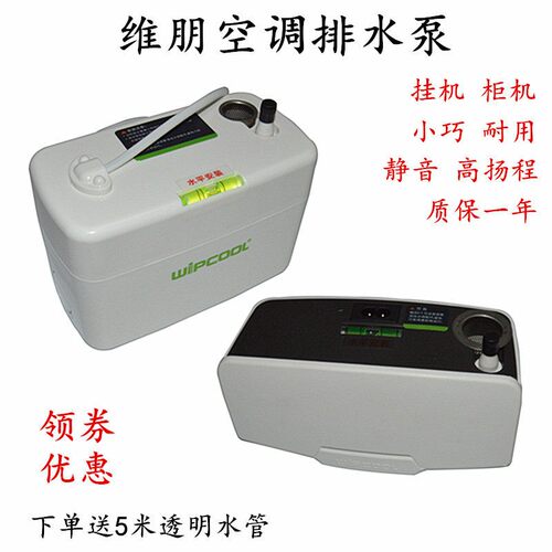 维朋空调排水泵PC-24A/40A智能静音排水器壁挂机柜机冷凝水提升泵