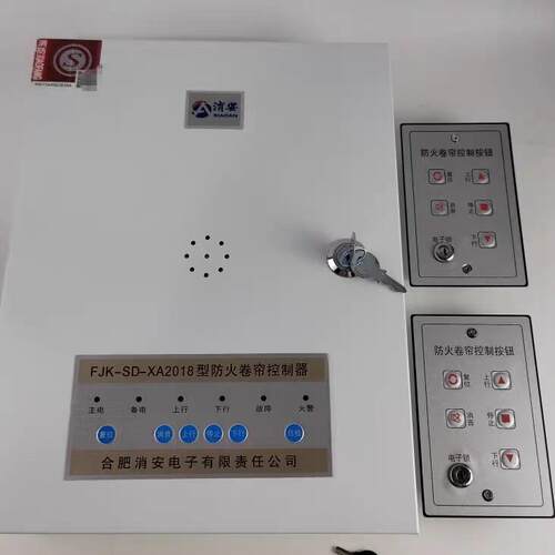 原装合肥消安老款FJK-SF-XA01防火卷帘控制器 消防卷帘控制箱备电