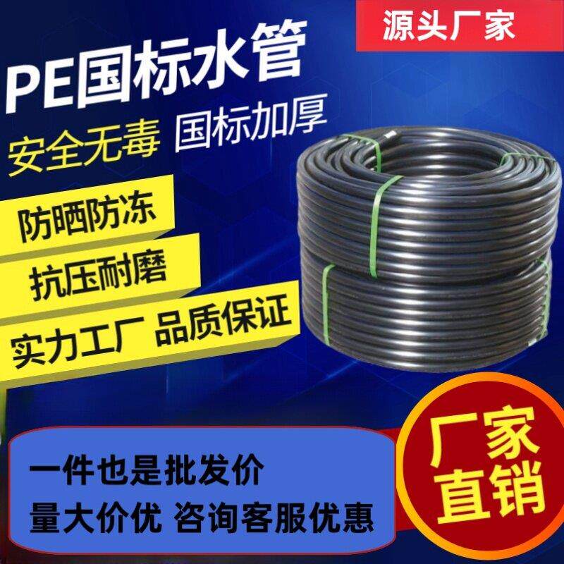 pe管塑料管材6分饮用水滴灌溉1寸自来水管农用硬管4分热熔