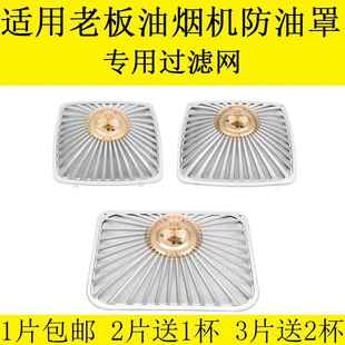 适用老板抽油烟机过滤网8012/8010/8305/8009/8307油杯油网配件