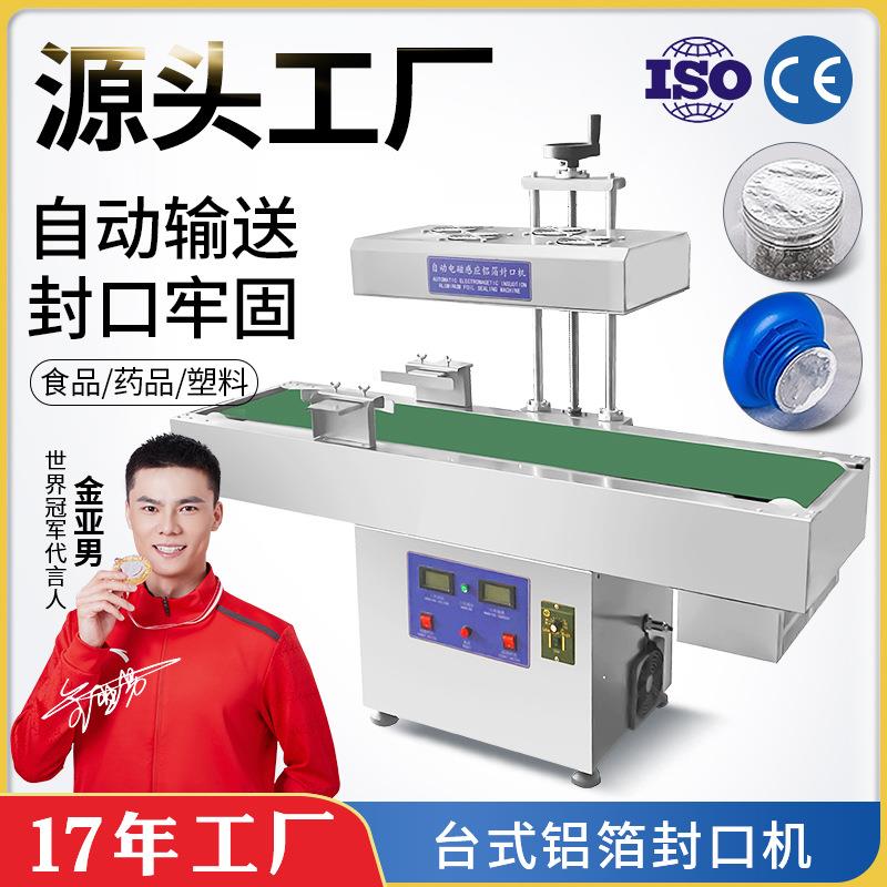 LBF-1800自动电磁感应铝箔封口机 小型PVC塑料玻璃圆瓶封膜机