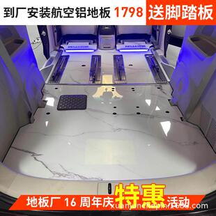 PULS 适用腾势D9别克GL8塞纳那传祺M8宗师E9大通G90航空铝地板改装