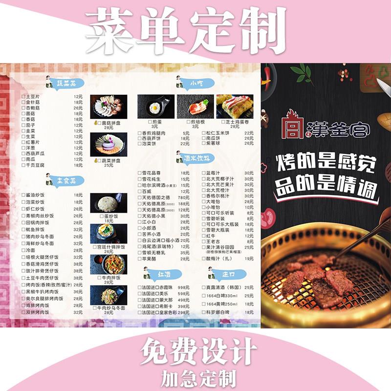 一次性勾选菜单 菜单制作设计火锅菜单定制烧烤菜单双胶纸点菜单