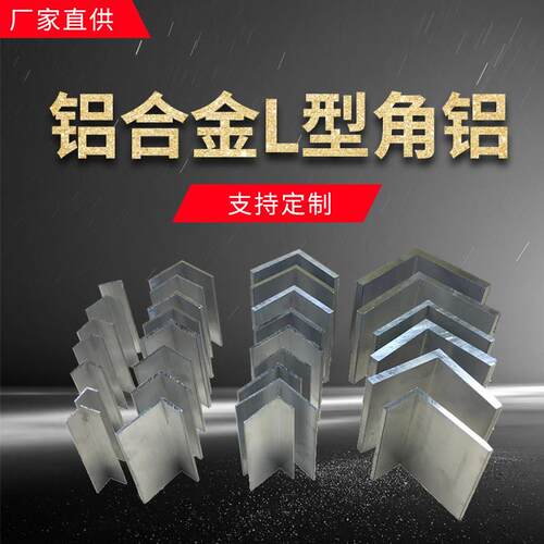 黑白烤漆等边角铝色L型铝条铝合金直角型材90度直角铝材铝角角码