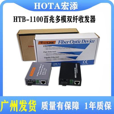 Netlink HTB-1100 2KM百兆多模双纤光纤收发器光电转换器一台