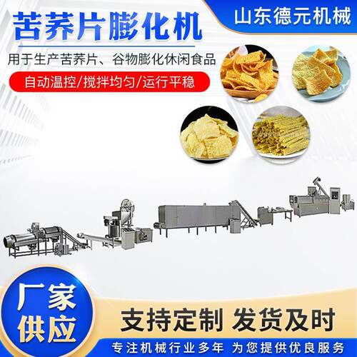 膨化食品生产线 苦荞片生产线 亚麻籽酥生产线 油炸小食品膨化机
