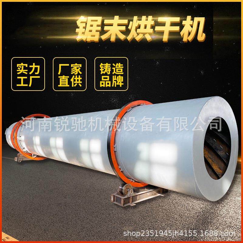 机械矿砂锯末烘干机单筒滚筒烘干设备煤泥锯末干燥机