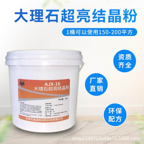 大理石结晶粉石材抛光粉翻新镜面养护地面抛光镀膜护理打磨保养