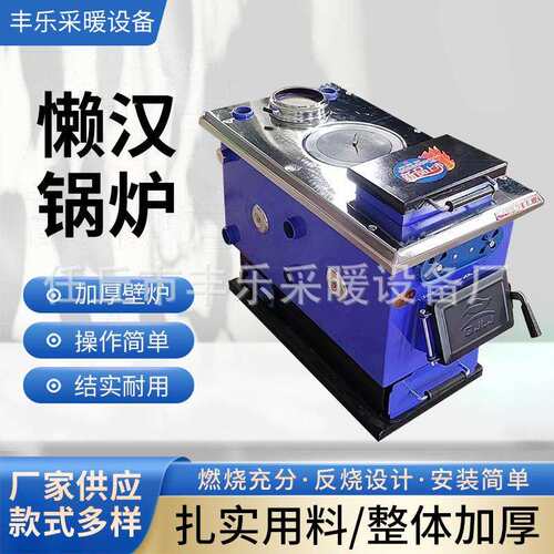 懒汉锅炉可以做饭做水锅炉新型节能懒汉锅炉农村家用数控锅炉煤烧