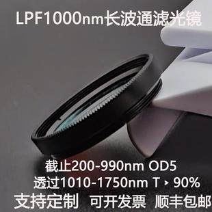 LPF1000nm长波通滤光片截止200 1750高透滤光镜OD5 990透过1010