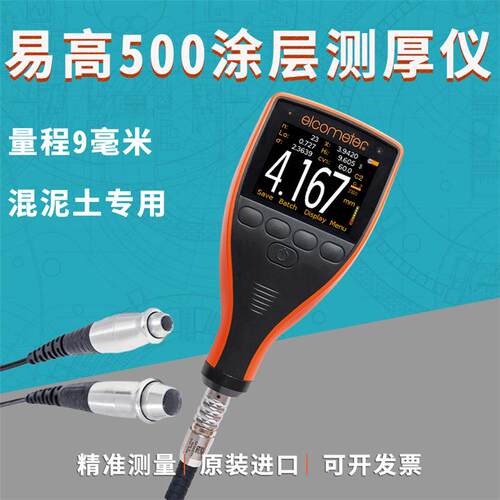 Elcometer500涂层测厚仪混凝土上涂层大量程厚度检测仪