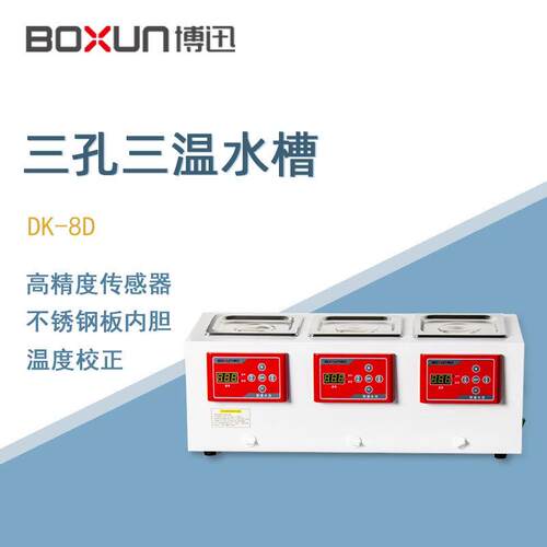 博迅恒温水浴锅DK-8D实验室定时数显三孔三温电热恒温水浴箱水槽