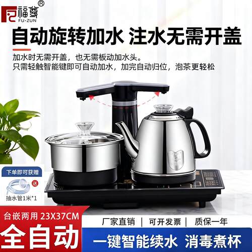 福尊茗一福承电茶炉全自动上水电热烧水壶泡茶专用烧水抽水一体机
