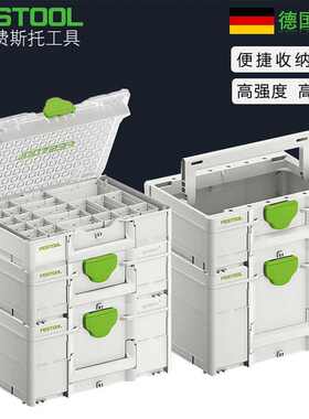 德国FESOOL费斯托工具箱进口事事坦收纳箱工作家用扳手配件分类箱