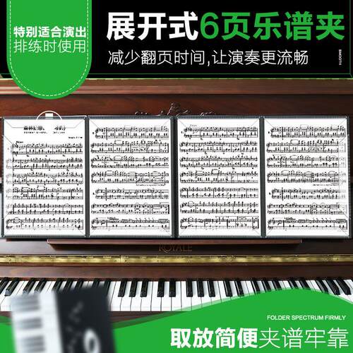 钢琴曲谱夹六页展开式乐谱夹琴谱夹子可折叠6页钢琴谱夹册可修改