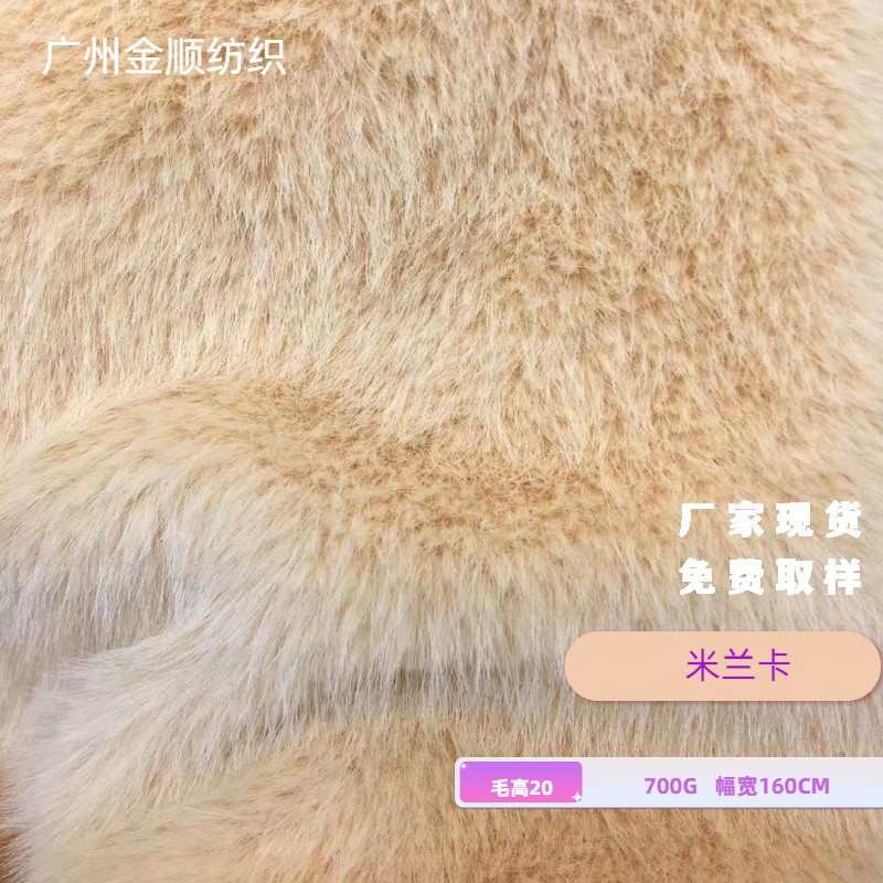 价格水貂优惠绒貂高低仿兰卡兔毛700g小托卡仿毛米金