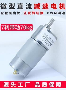JGB37-555微型直流减速电机齿轮低速慢速可正反转小马达12V24VAI