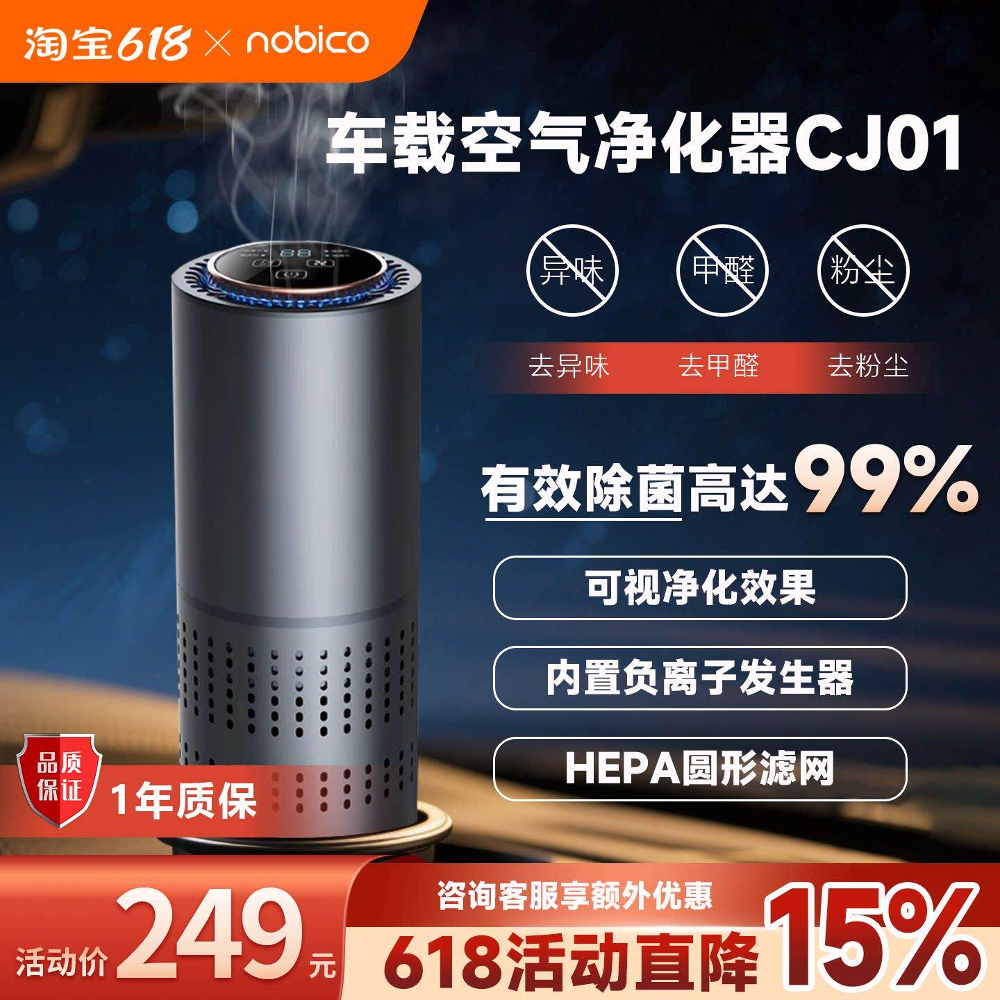 诺比克车载空气净化器除烟尘负离子空气净化器桌面紫外线杀菌消毒