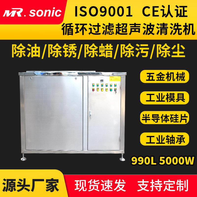 大型循环过滤工业超声波清洗机汽修模具法兰除油除锈超音波设备