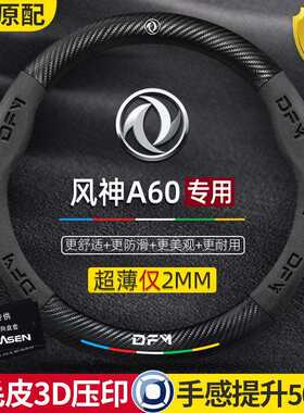 东风风神A60方向盘套12-16款超薄真皮翻毛四季通用碳纤维汽车把套