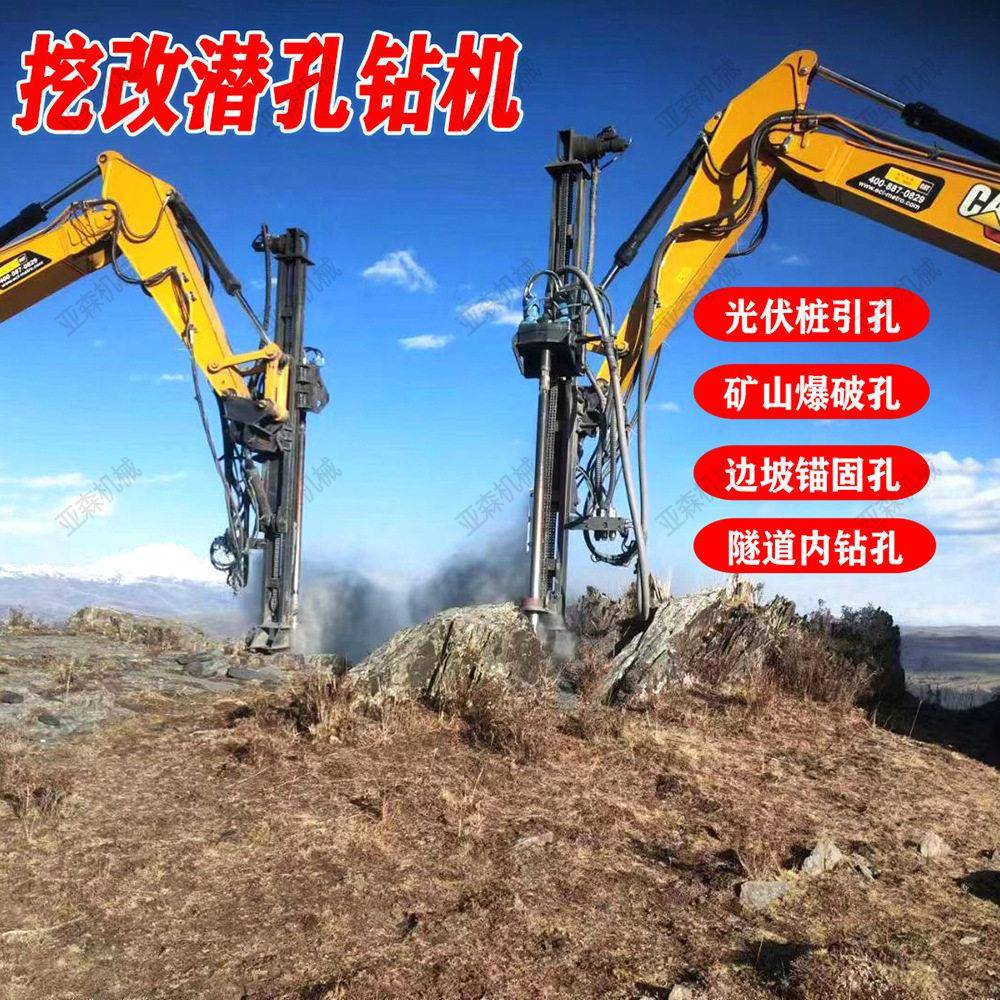 挖机改装凿岩钻机挖机改装潜孔钻机挖掘机改装锚固钻机光伏钻机