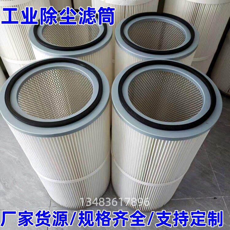 工业除尘滤芯焊烟喷粉喷塑喷砂抛丸集尘器阻燃覆膜静电粉尘滤筒