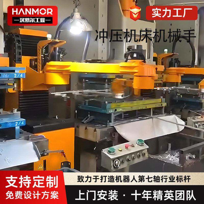 冲压机床机械手工艺上下料机器人码垛机码垛机器人