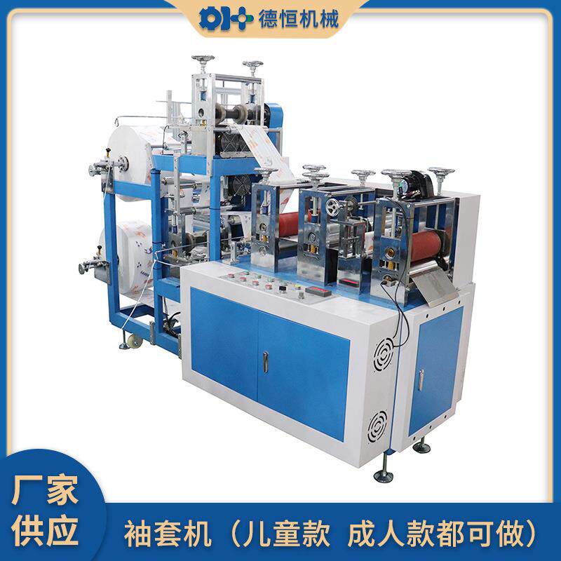 机械成人款塑料袖套超声波儿童无纺布袖套机设备缝纫机全自动