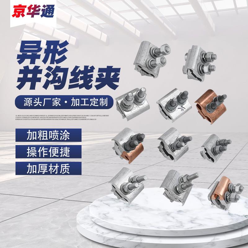 异形并沟线夹铜铝全铜绝缘线夹电缆分支线夹钎焊跨径并沟线夹配件
