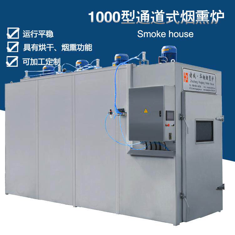 1000型通道式烟熏炉两门四车熏蒸炉蒸汽加热熏烟机大型